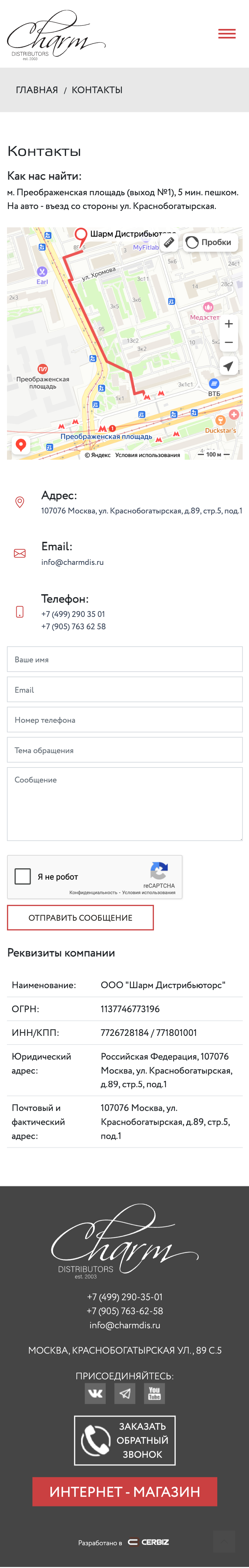 Контакты