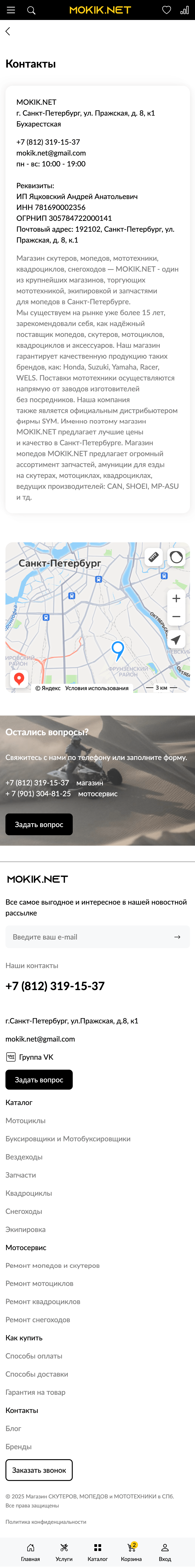 Контакты