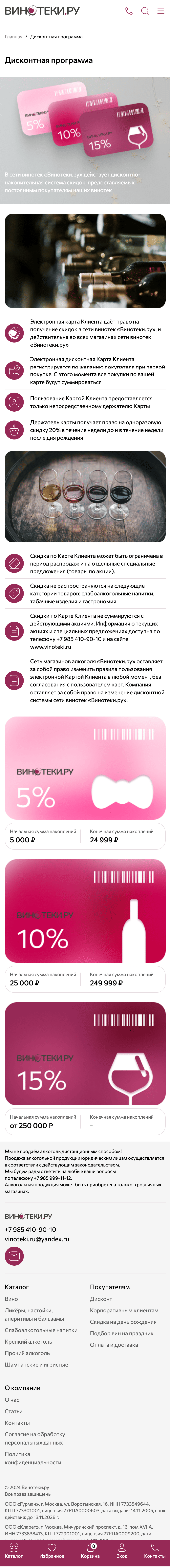 Дисконт
